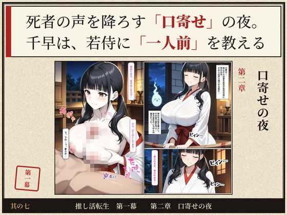 戦国時代に転生したら、巫女アイドルがめちゃくちゃエロかった件  〜推し活転生 第一幕〜 サンプル画像7