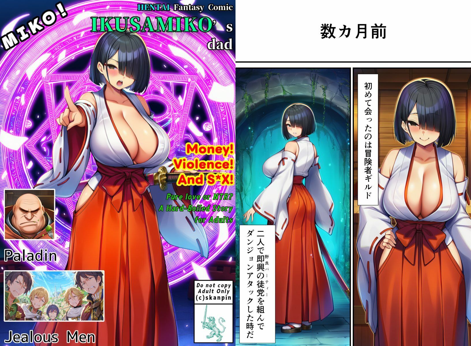 戦巫女のパパ サンプル画像1