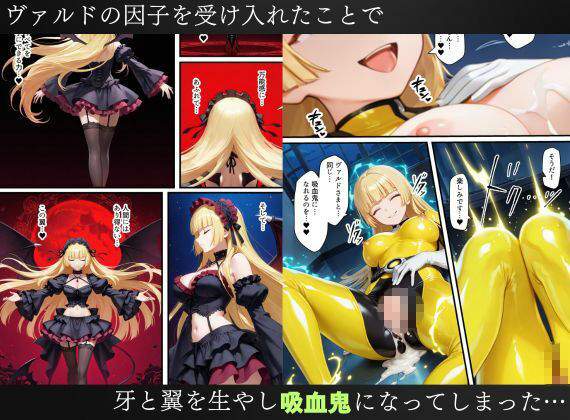 戦隊イエロー吸血鬼堕ち〜悪堕ちした変身ヒロインは牙と翼を身につける〜 サンプル画像10