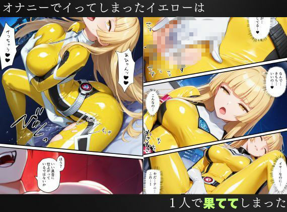 戦隊イエロー吸血鬼堕ち〜悪堕ちした変身ヒロインは牙と翼を身につける〜 サンプル画像8