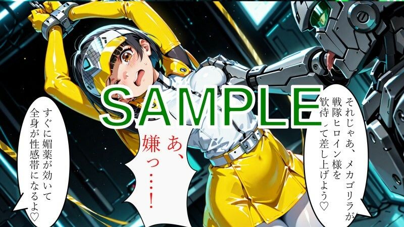 戦隊ヒロイン vs 絶倫メカゴリラ サンプル画像5