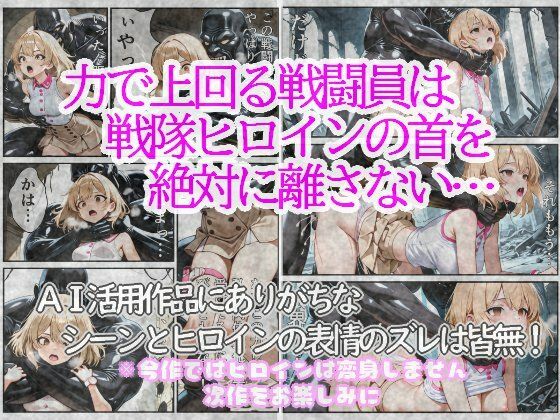 戦隊ヒロインは首を絞められ犯●れる 1〜隊員ユニフォーム編〜 サンプル画像2