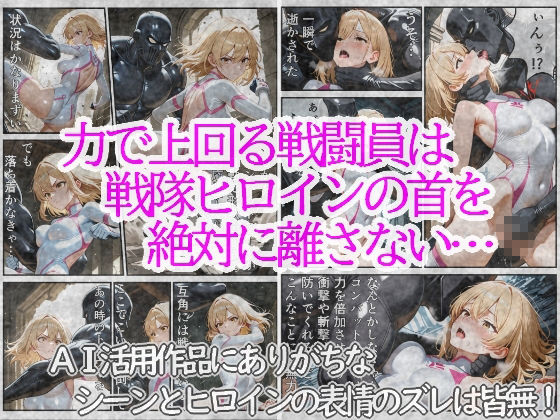 戦隊ヒロインは首を絞められ犯●れる 2〜変身コスチューム編〜 サンプル画像2