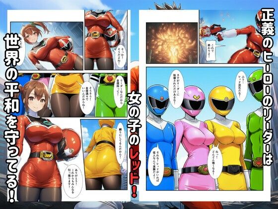 戦隊ヒロイン敗北！怪人に調教され快楽堕ちして生中出し サンプル画像1