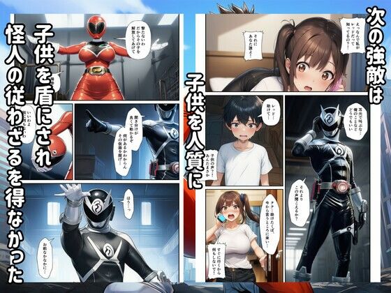 戦隊ヒロイン敗北！怪人に調教され快楽堕ちして生中出し サンプル画像2