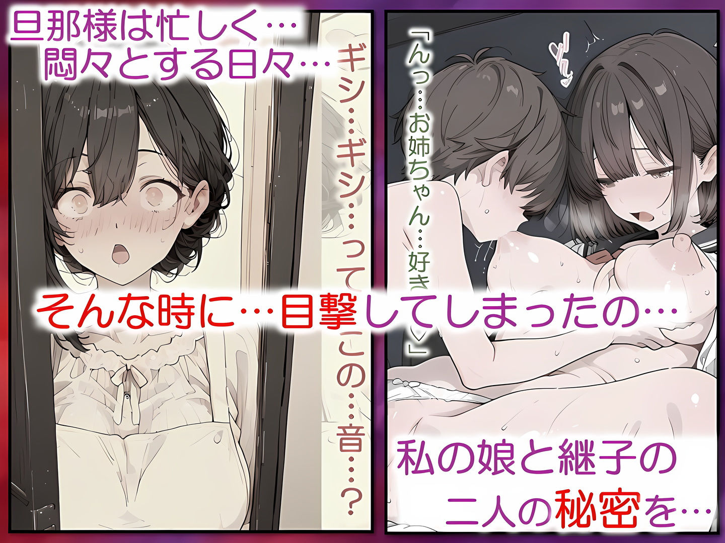 戯れの連鎖 -姉との秘密が義母にバレた日から- サンプル画像3
