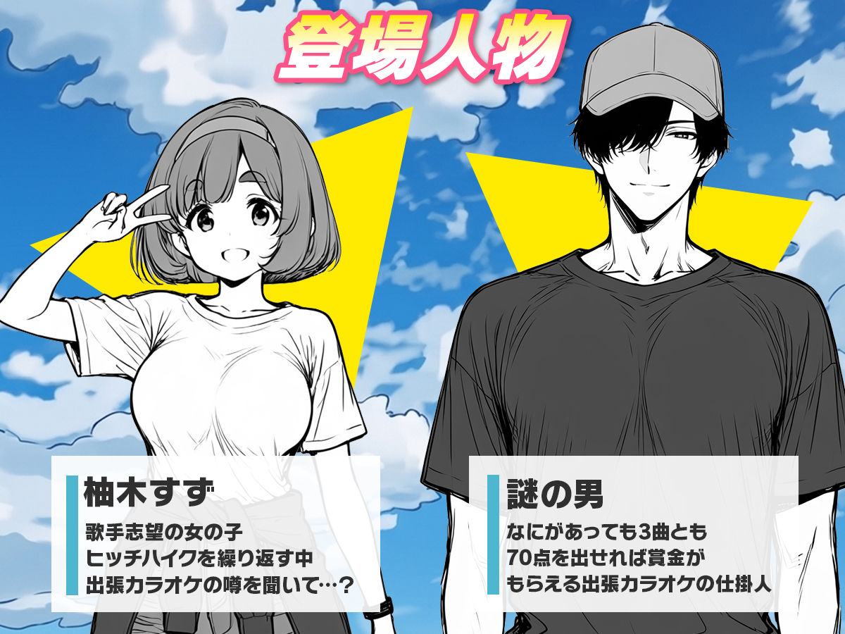 手マンカラオケ大会inマジックミラートラック号 サンプル画像1