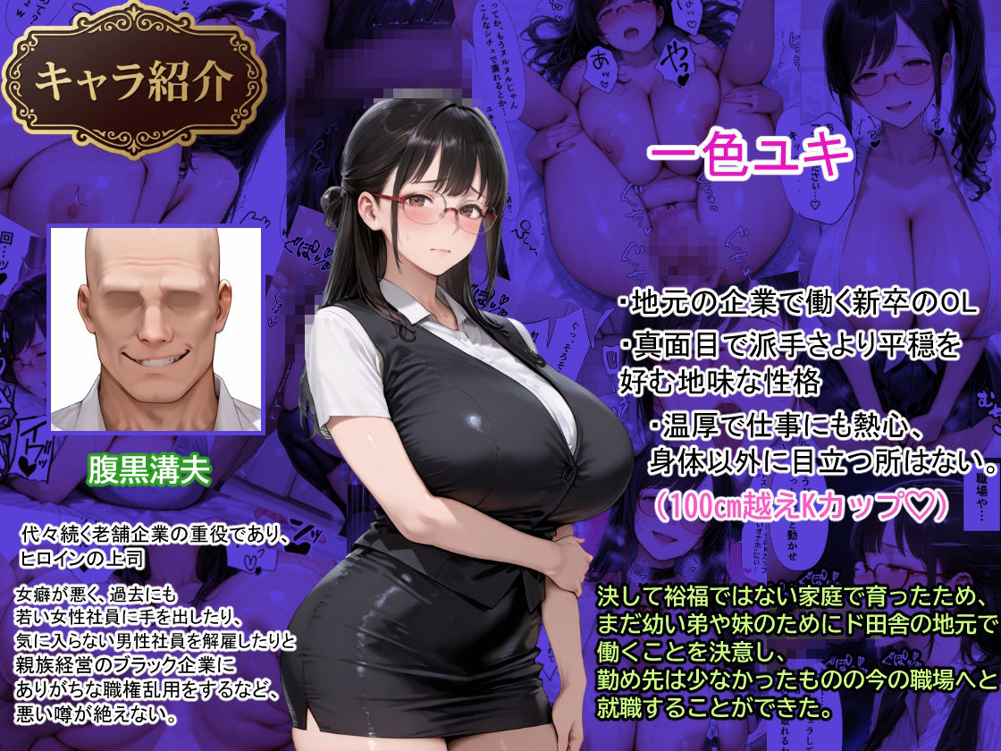 手籠め〜田舎の地味なKカップ爆乳OLが上司に脅されて性処理をさせられる話〜 サンプル画像1