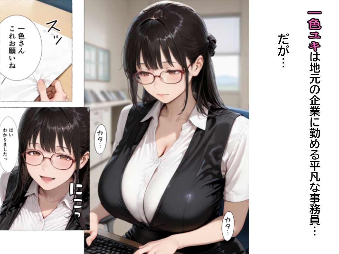 手籠め〜田舎の地味なKカップ爆乳OLが上司に脅されて性処理をさせられる話〜 サンプル画像2