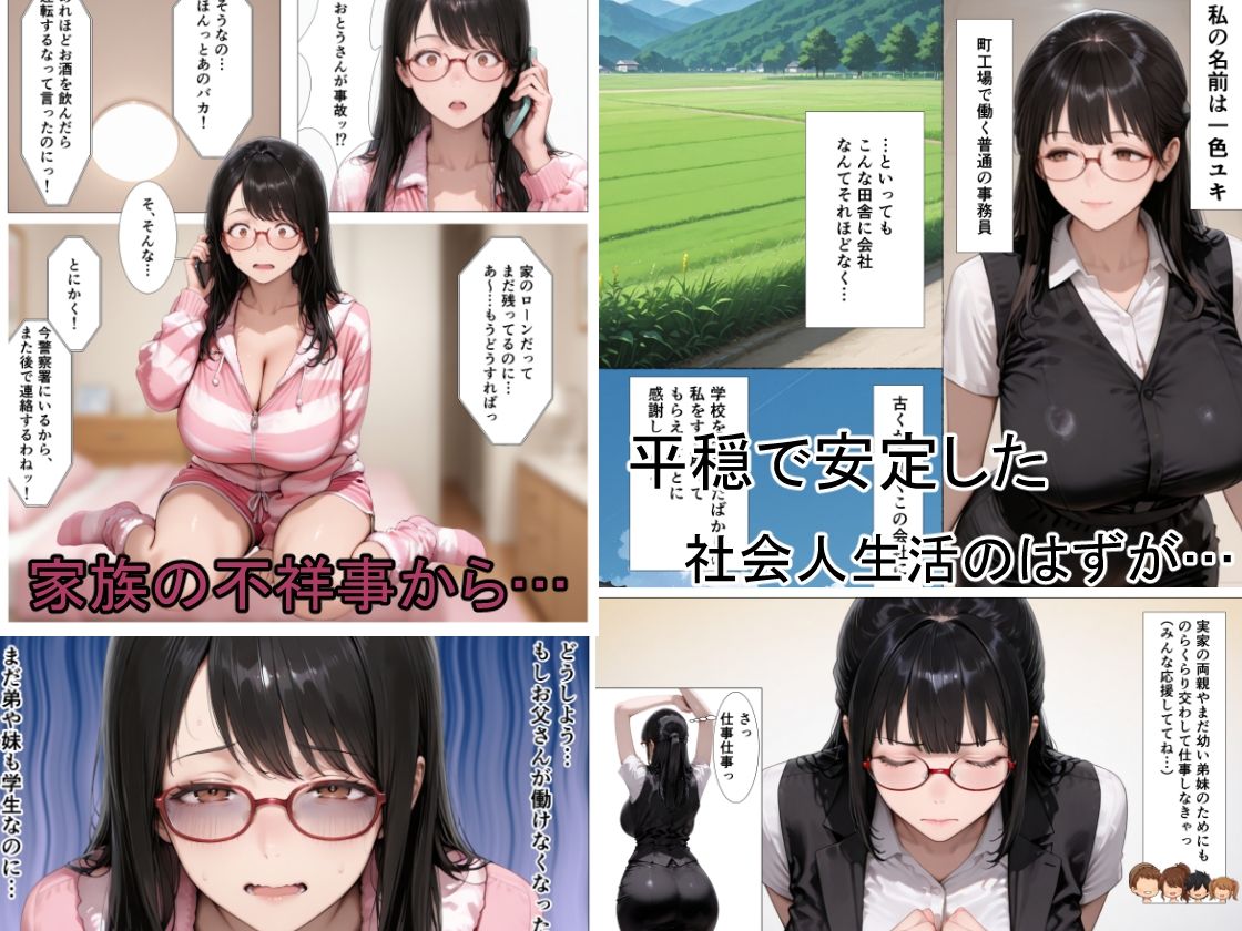 手籠め〜田舎の地味なKカップ爆乳OLが上司に脅されて性処理をさせられる話〜 サンプル画像3