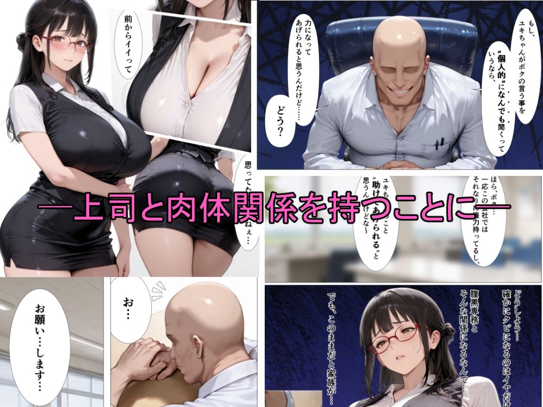 手籠め〜田舎の地味なKカップ爆乳OLが上司に脅されて性処理をさせられる話〜 サンプル画像4