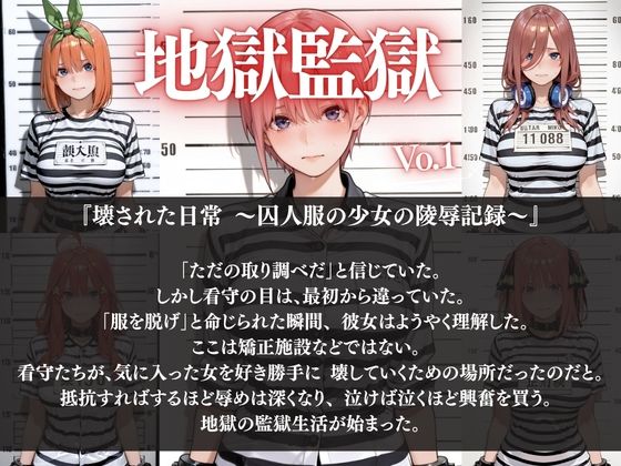 手違いで逮捕され犯●れました… 無実の女たちが看守に輪●中出し妊娠 サンプル画像1