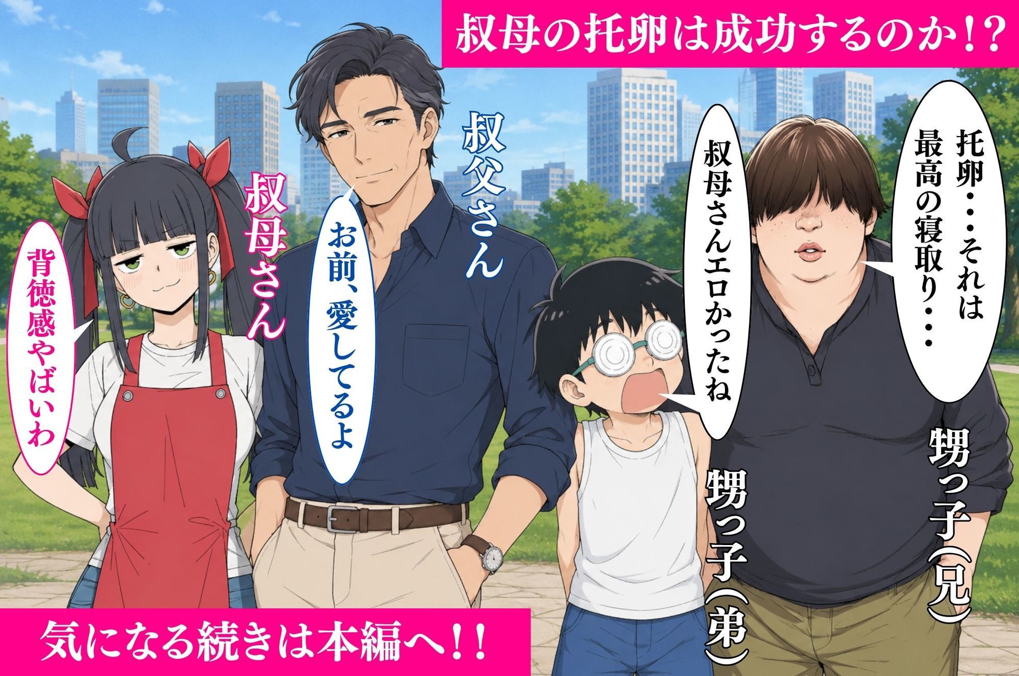 托卵するジト目叔母（38歳）〜初女体に大興奮な甥っ子ブラザーズと紡ぐ背徳の妊活記録〜 サンプル画像10