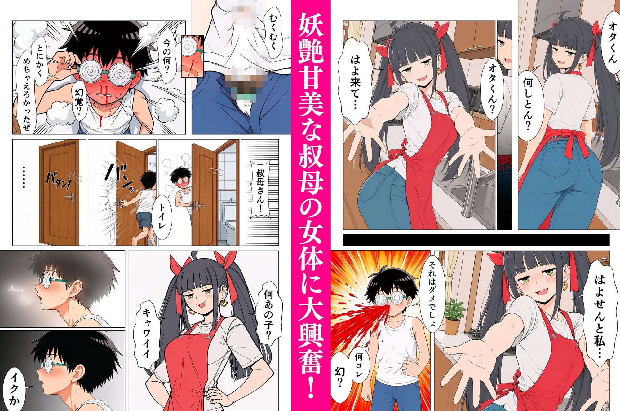 托卵するジト目叔母（38歳）〜初女体に大興奮な甥っ子ブラザーズと紡ぐ背徳の妊活記録〜 サンプル画像2