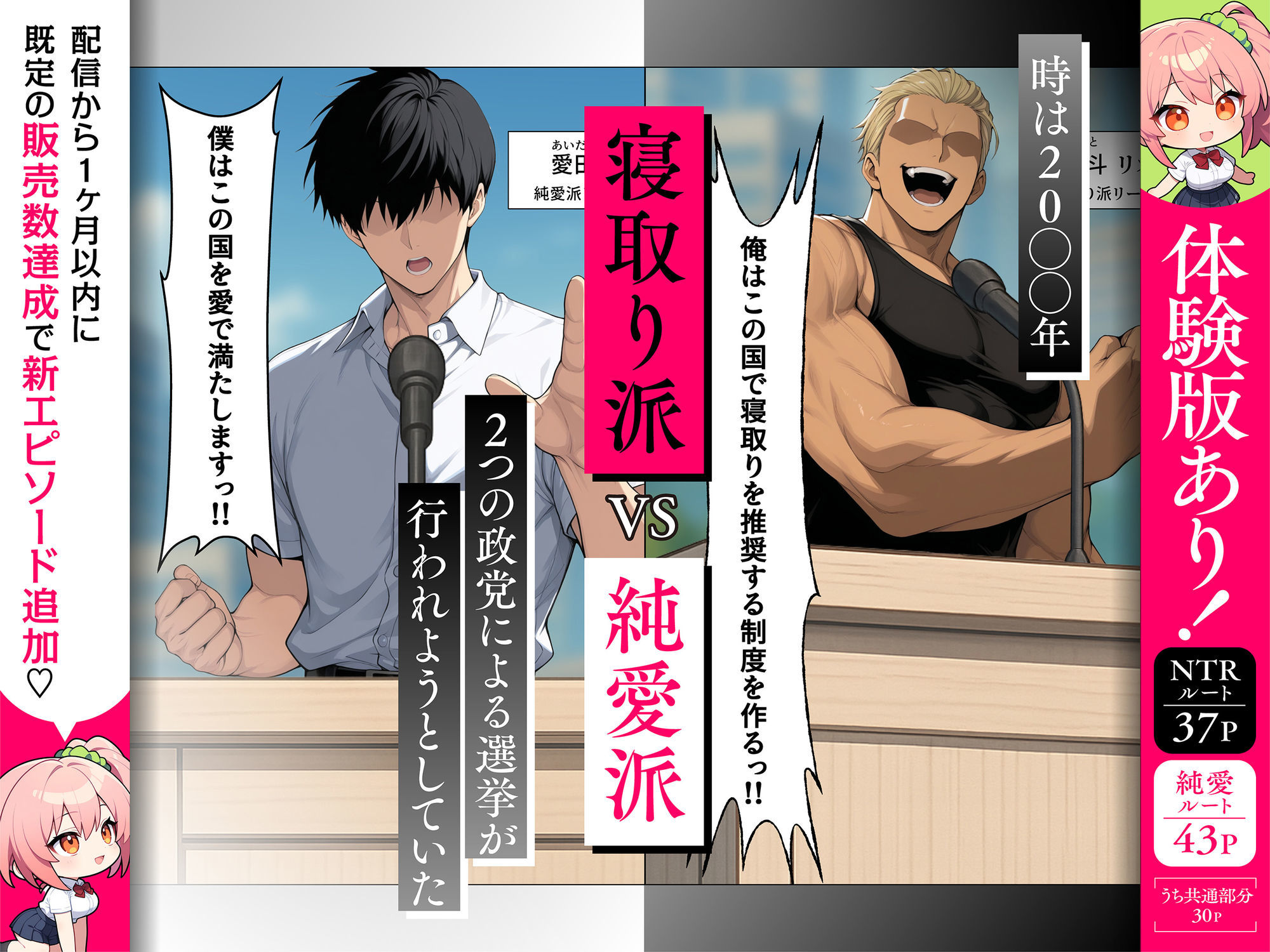 投票率99％！？寝取り派VS純愛派〜勝者の先に待つ日常〜 サンプル画像2