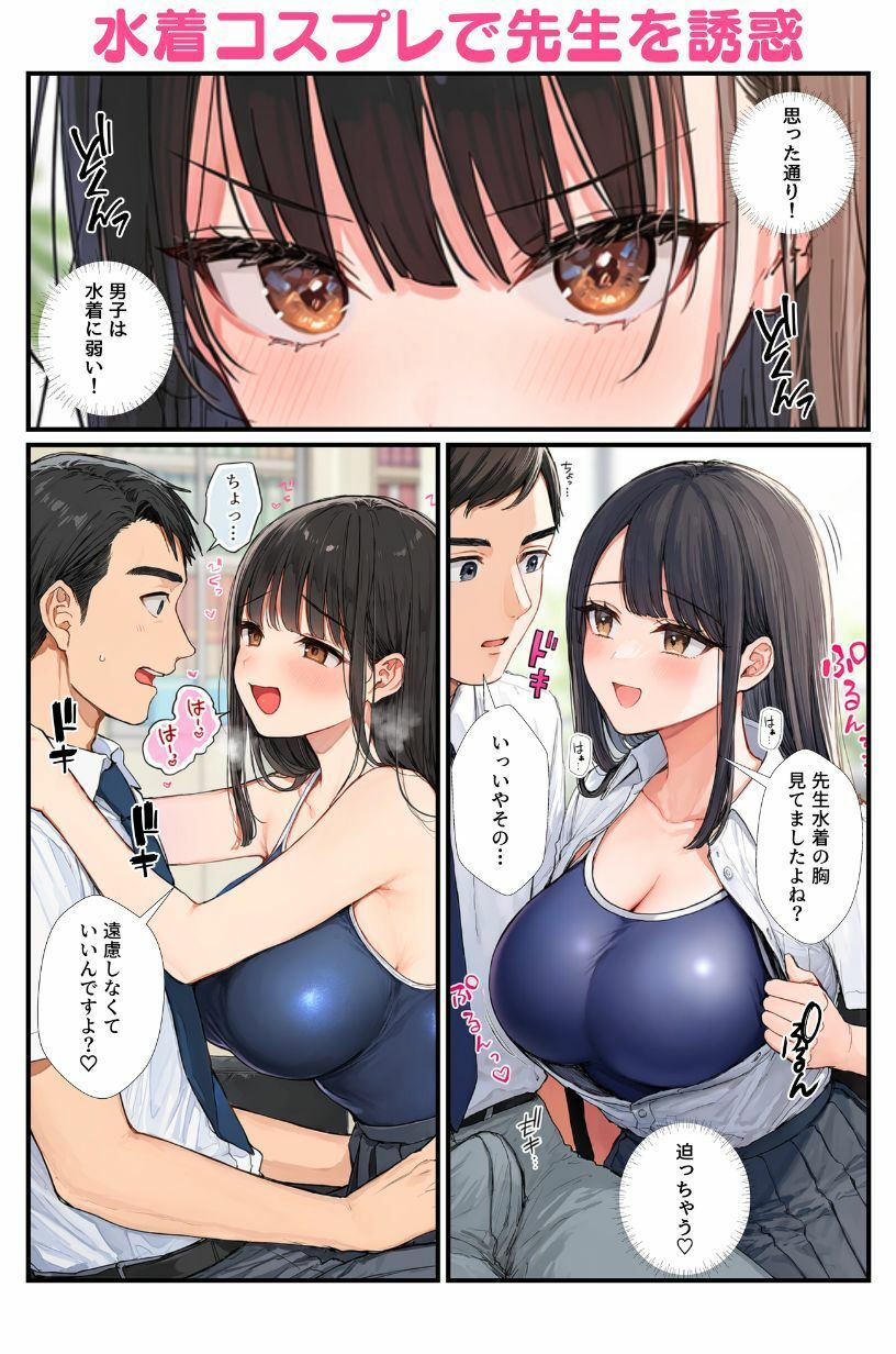 抜け駆けしたJK幼馴染の彼氏を水着コスプレで寝取っちゃう！ サンプル画像4