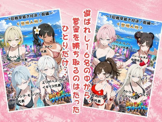 抜け！ビーちんちんフラッグス世界選手権VOL.1〜1回戦早抜き対決！前編〜 サンプル画像2