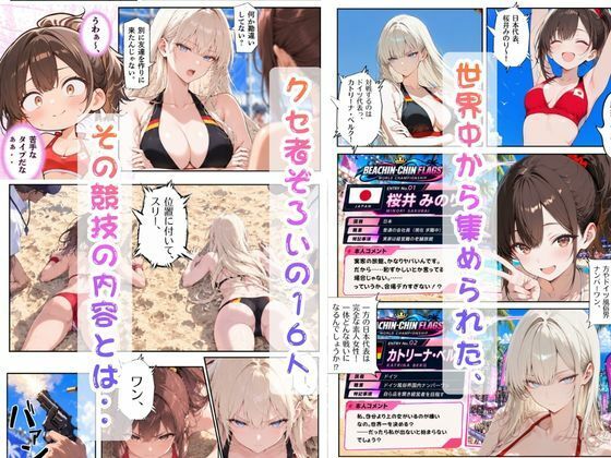 抜け！ビーちんちんフラッグス世界選手権VOL.1〜1回戦早抜き対決！前編〜 サンプル画像3