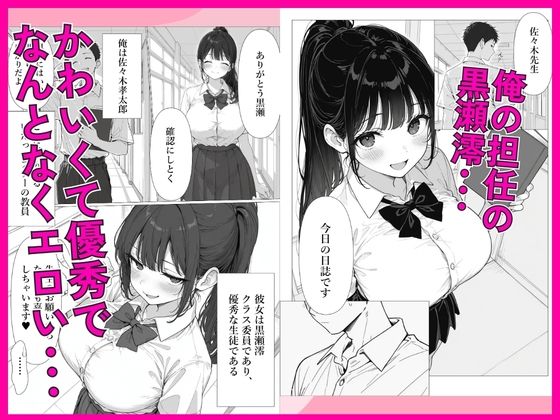 担任の生徒（黒髪清楚爆乳）助けたらお礼に搾精されまくった話 サンプル画像1