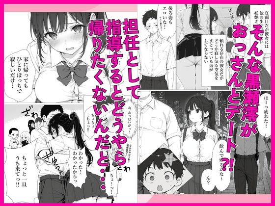 担任の生徒（黒髪清楚爆乳）助けたらお礼に搾精されまくった話 サンプル画像2