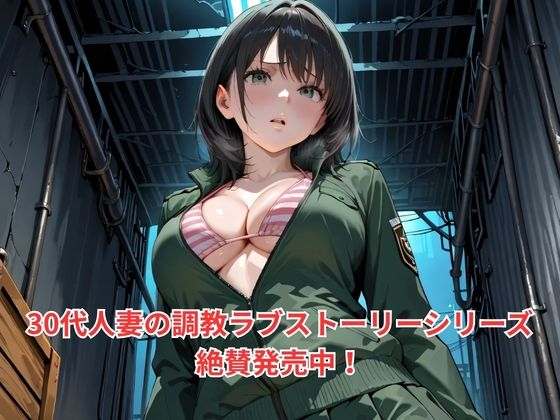 拉致されスパイ潜入失敗！性欲MAXのマッチョな傭兵に捕まって快楽に落ちる30代人妻の話｜30代人妻の調教ラブストーリーVol.18 サンプル画像7