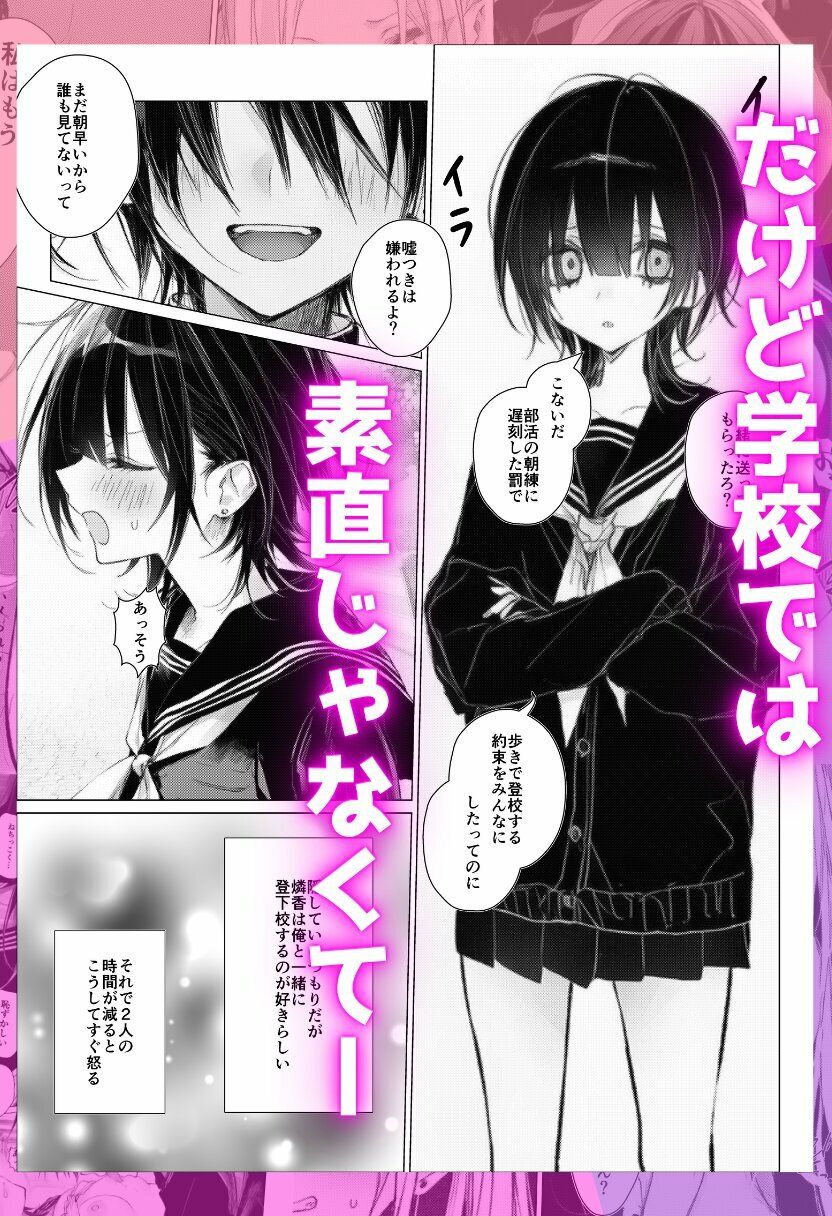 拘束した幼馴染と純愛えっち！ サンプル画像2