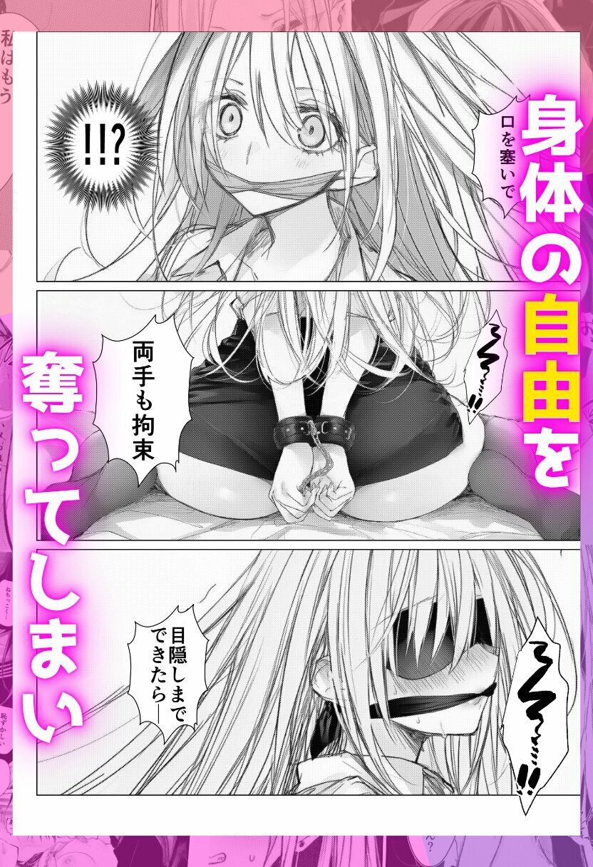 拘束した幼馴染と純愛えっち！ サンプル画像7