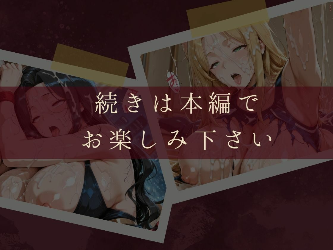 拘束ぶっかけ肉便器〜尊厳を失う熟女妻が白濁の悦びに溺れるまで〜 サンプル画像9