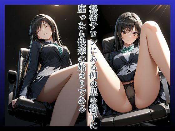拘束椅子こてがわ〇い サンプル画像2