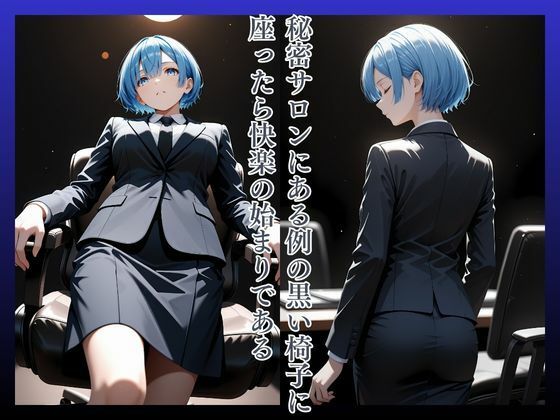 拘束椅子レ〇 サンプル画像2
