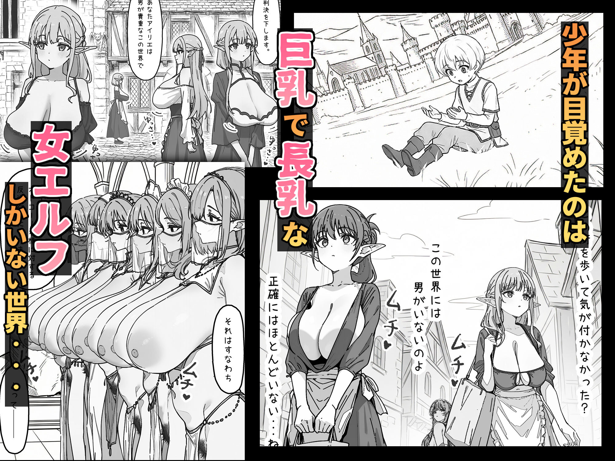 拝啓、お元気ですか？僕は長乳女エルフしかいない世界で元気にやっています。そti・・・ サンプル画像1