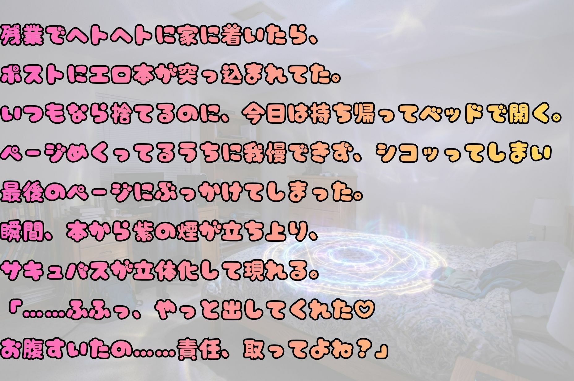 拾ったエロ本が最高過ぎてうっかりブッカケたら淫魔降臨 サンプル画像1