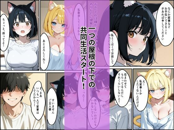 拾った子猫たちがえっちな化け猫で毎日ヤりたい放題 サンプル画像4