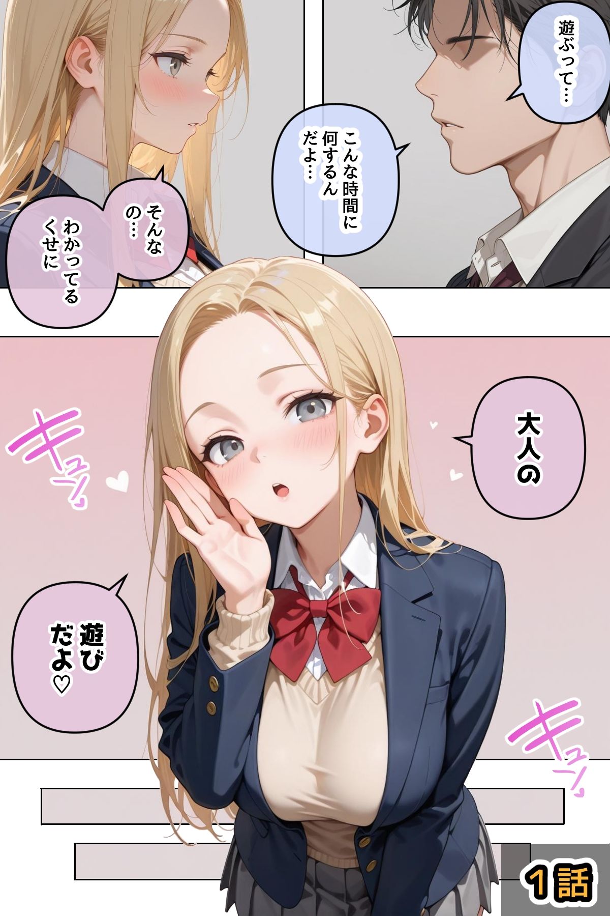 拾った家出ギャルに懐かれた【1〜3話】 サンプル画像3