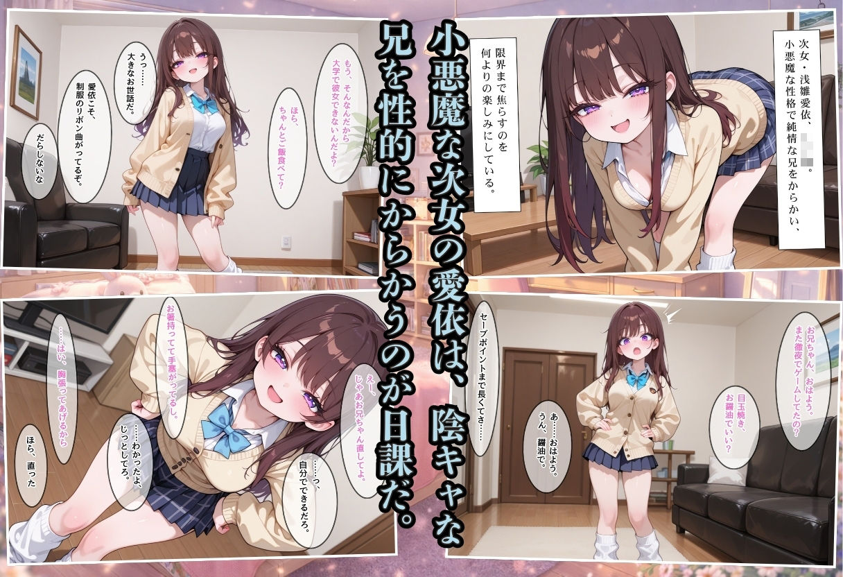 挨拶代わりに生ハメが当たり前の家で妹たちに搾り取られる話 〜小悪魔な次女・愛依に中出し編〜 サンプル画像2