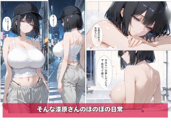 挿れられても気づかない漆原さんの日常生活 サンプル画像10