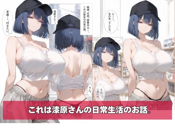 挿れられても気づかない漆原さんの日常生活 サンプル画像2