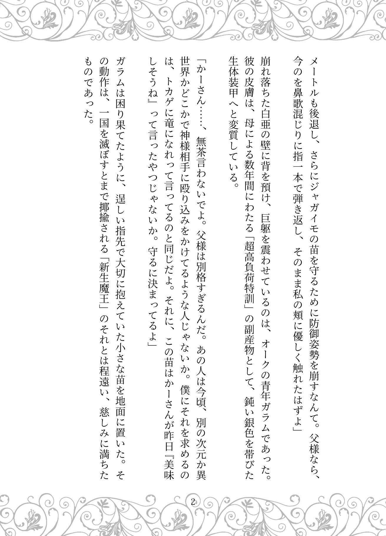 捏造の王冠:母の狂愛と魔王の戴冠 サンプル画像2