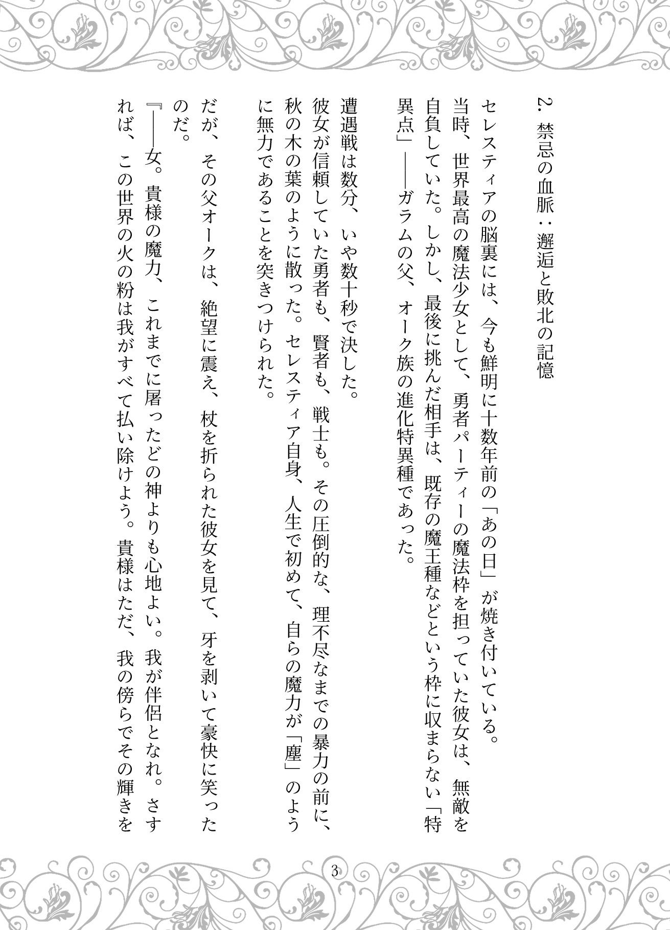 捏造の王冠:母の狂愛と魔王の戴冠 サンプル画像3