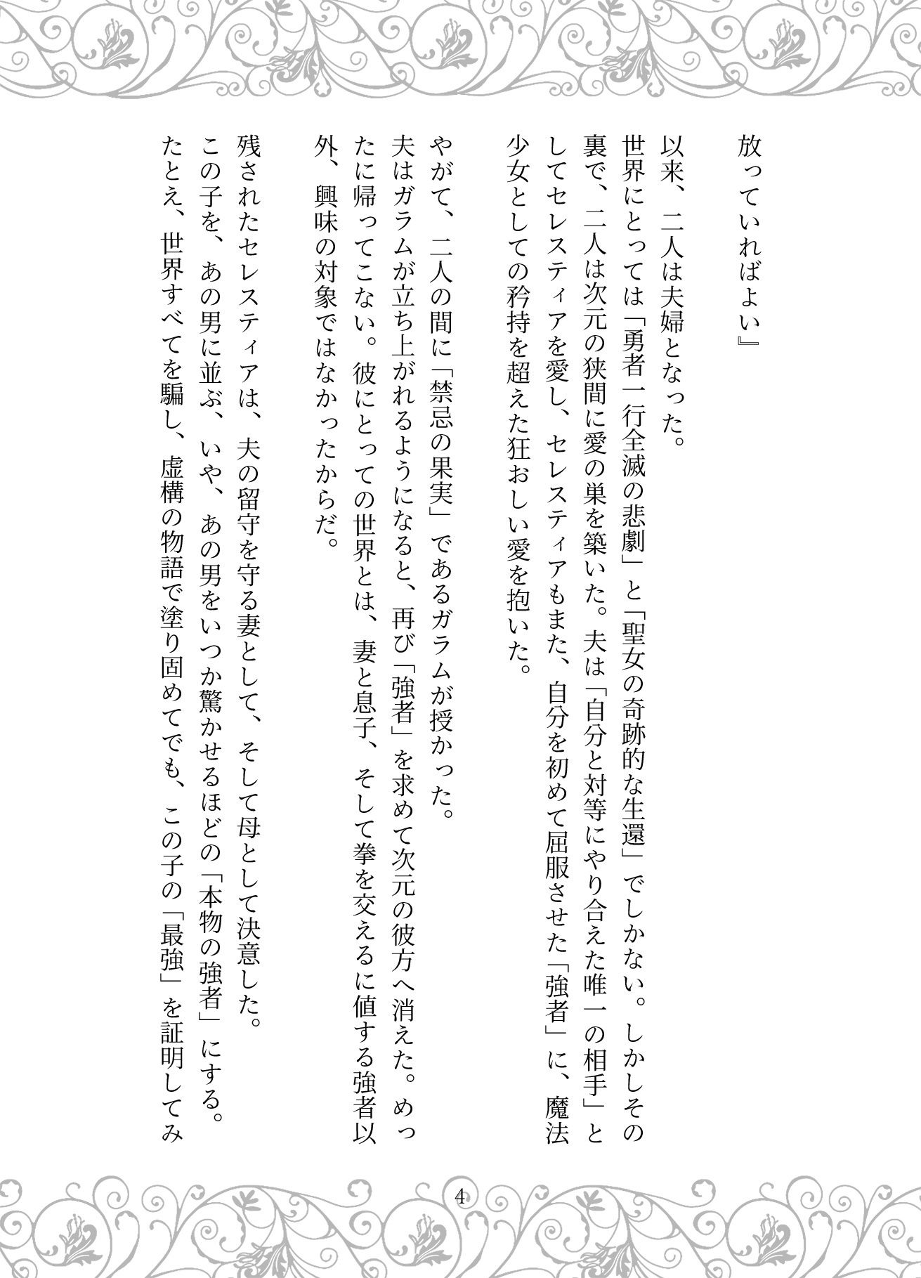捏造の王冠:母の狂愛と魔王の戴冠 サンプル画像4