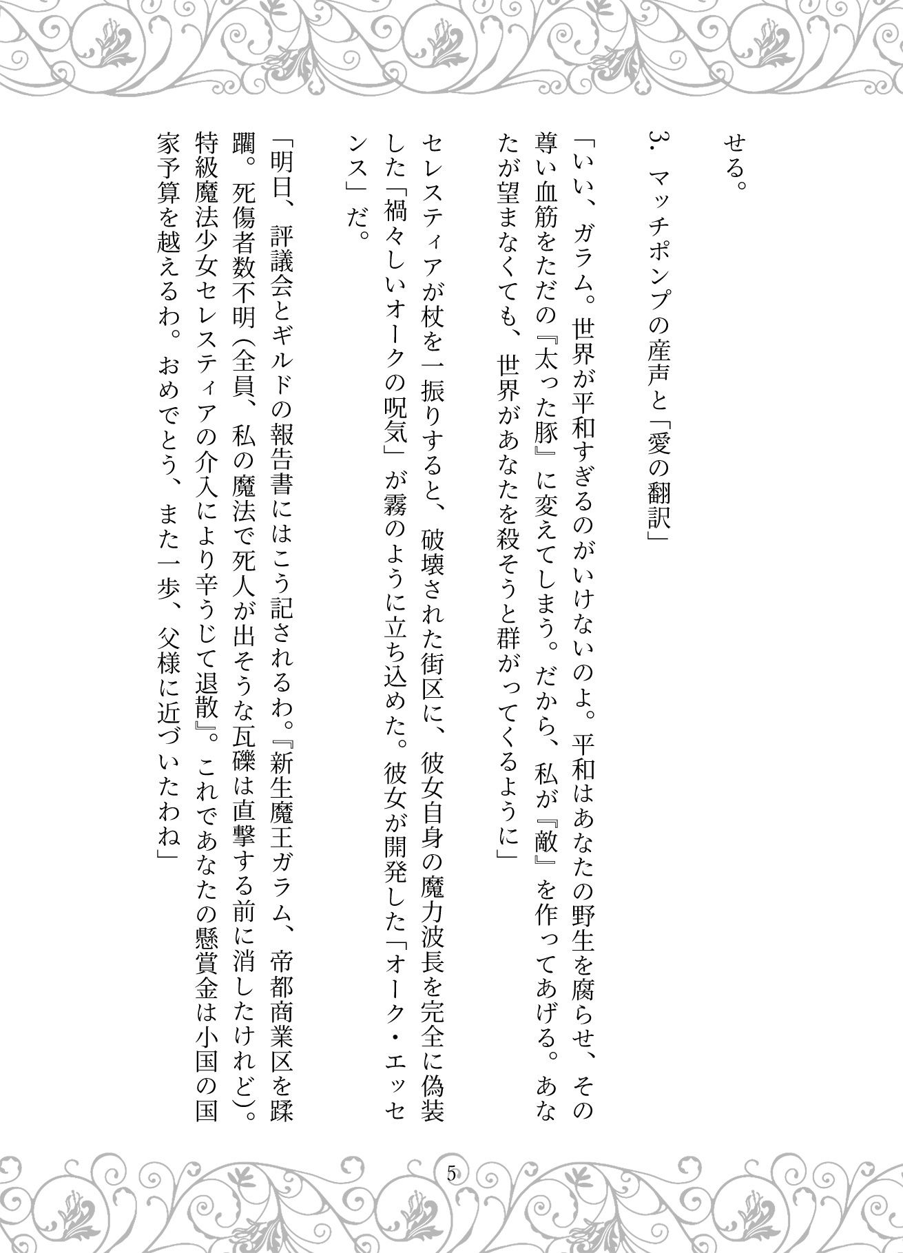 捏造の王冠:母の狂愛と魔王の戴冠 サンプル画像5