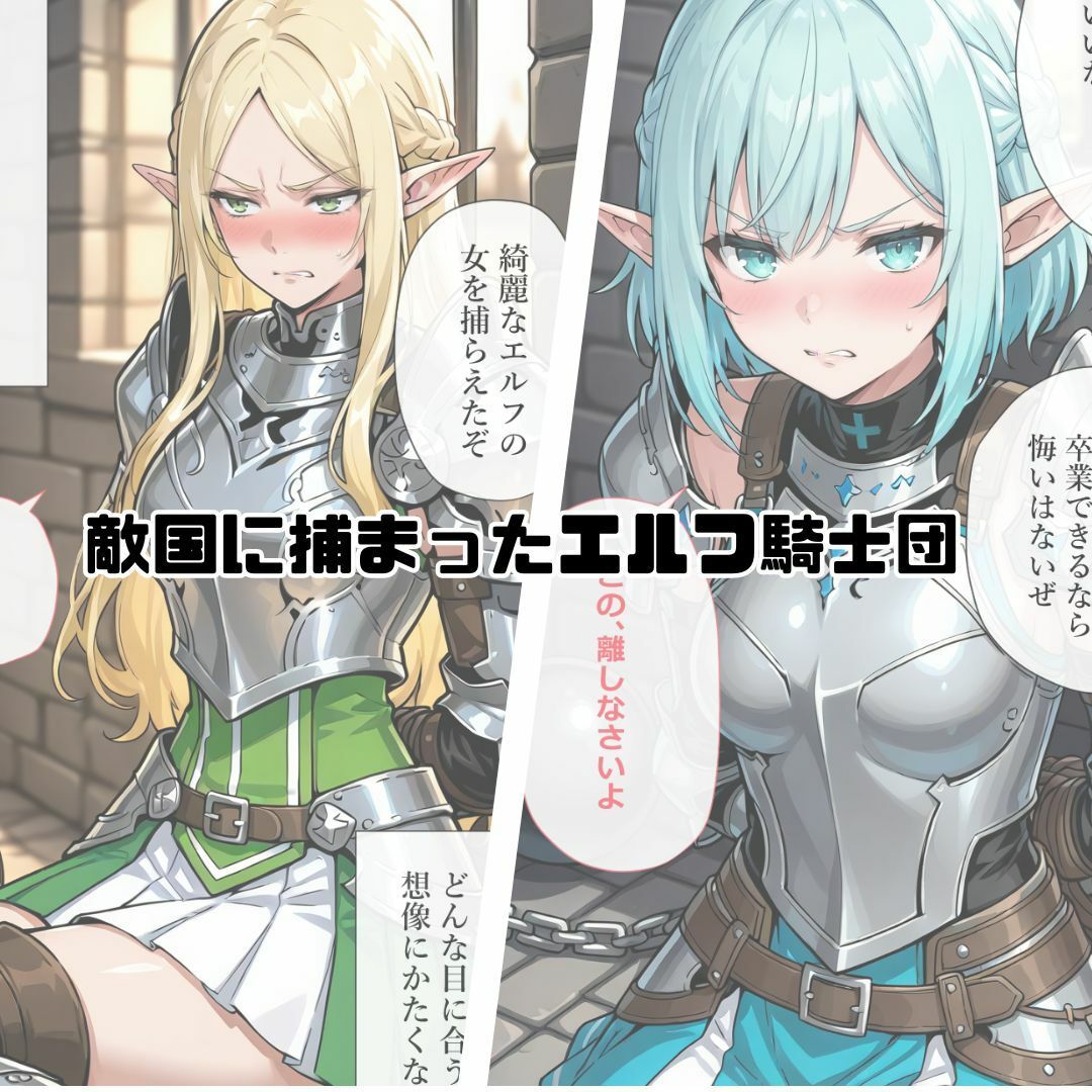 捕らわれのエルフ騎士団 サンプル画像1
