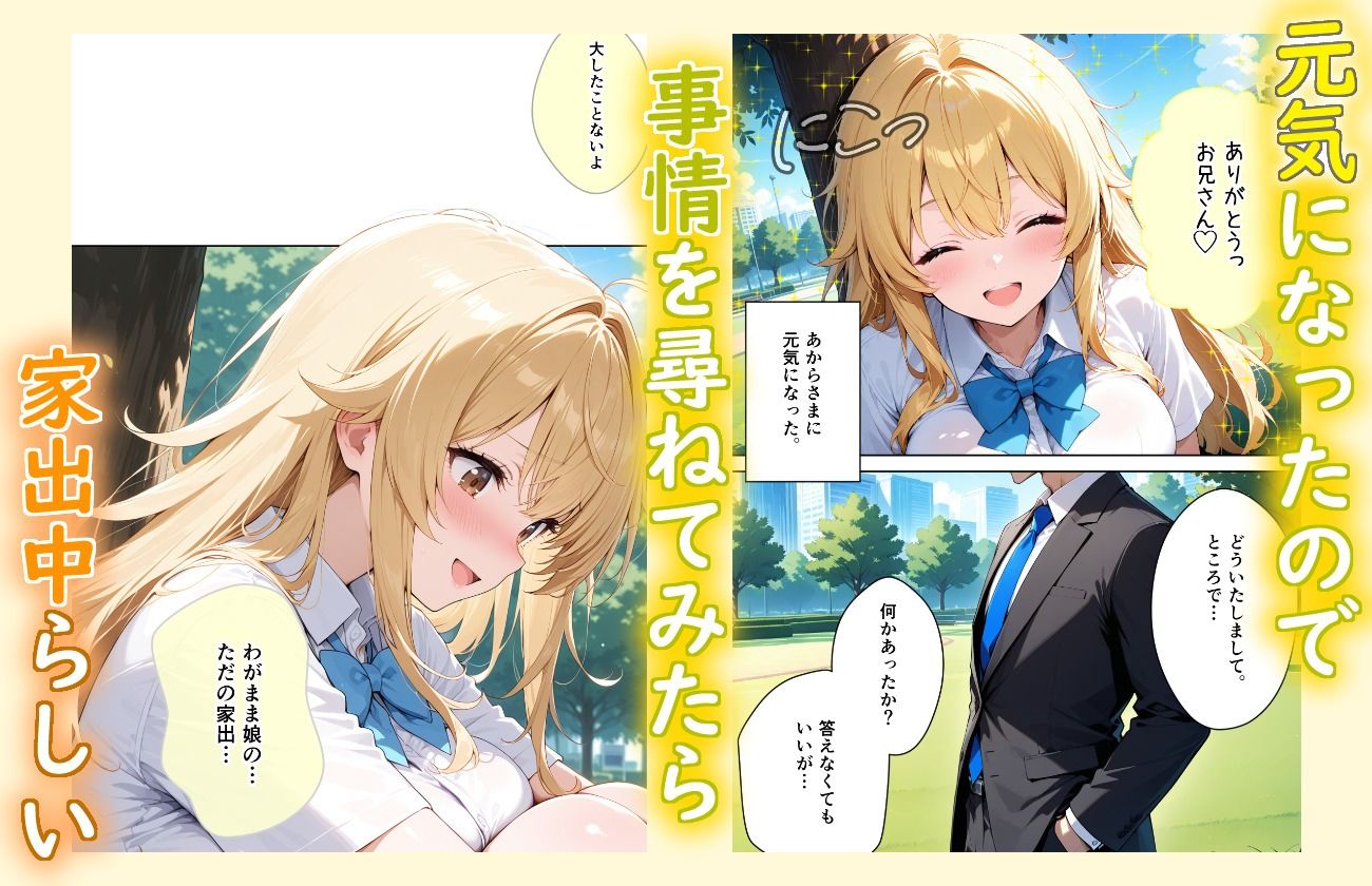 捨て犬みたいな家出少女が幸せエッチしちゃうまで サンプル画像2