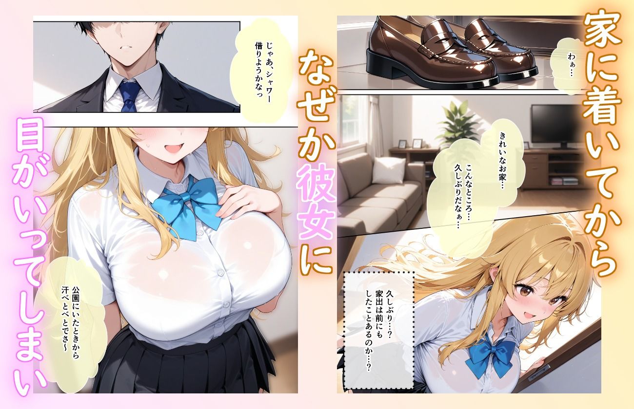 捨て犬みたいな家出少女が幸せエッチしちゃうまで サンプル画像5