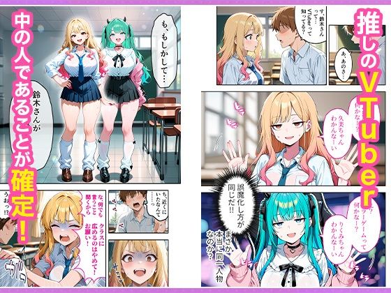 推しのVTuberが同じクラスの一軍ギャルだった件について サンプル画像5
