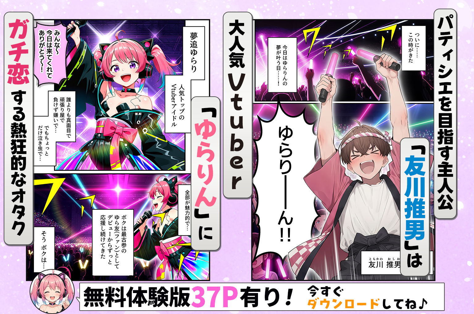 推しのVtuberがオレの後輩になったのだが！？〜ガチ恋叶い純愛セックス サンプル画像1