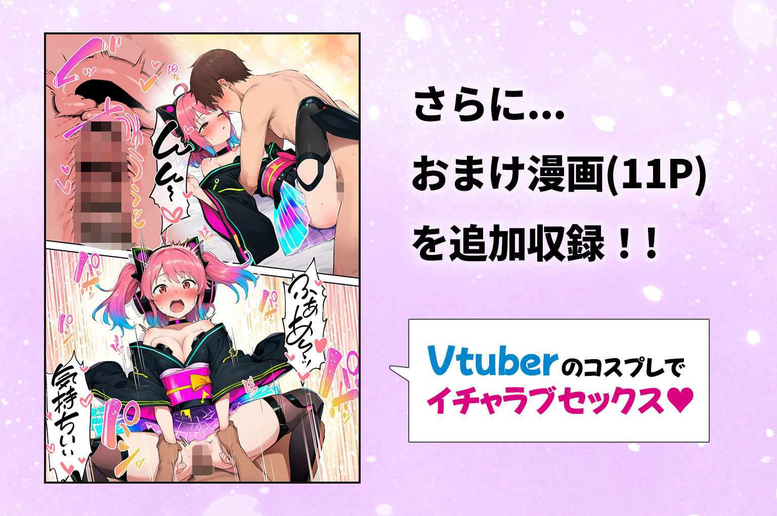 推しのVtuberがオレの後輩になったのだが！？〜ガチ恋叶い純愛セックス サンプル画像8