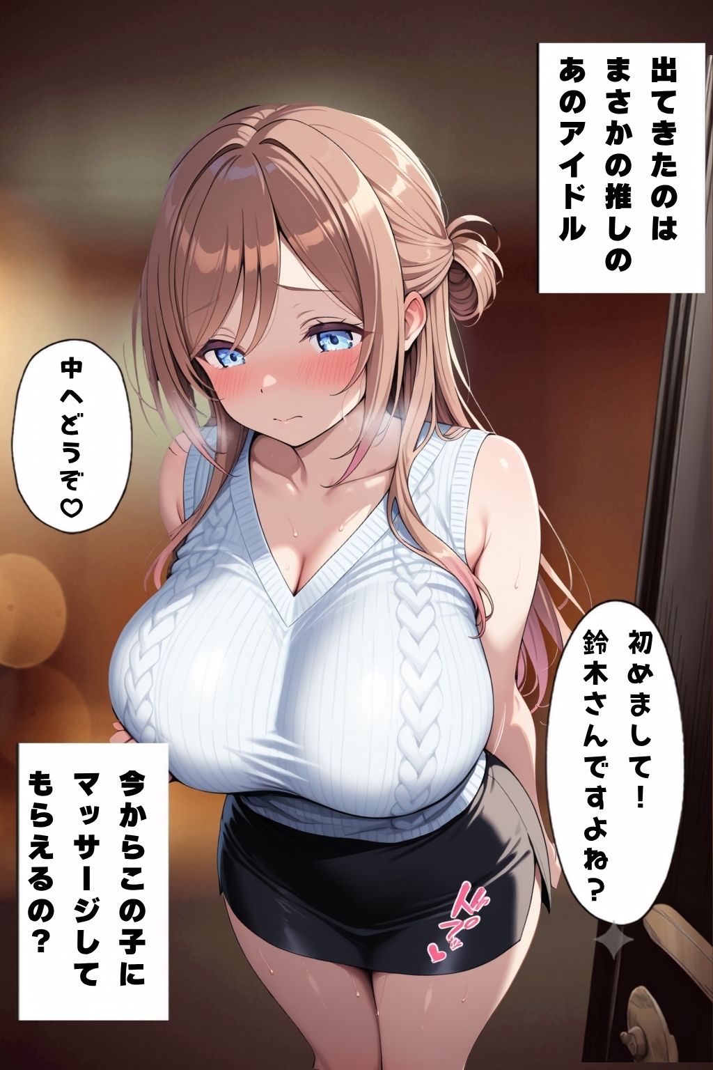 推しのアイドルがメンエス嬢でした2 サンプル画像2