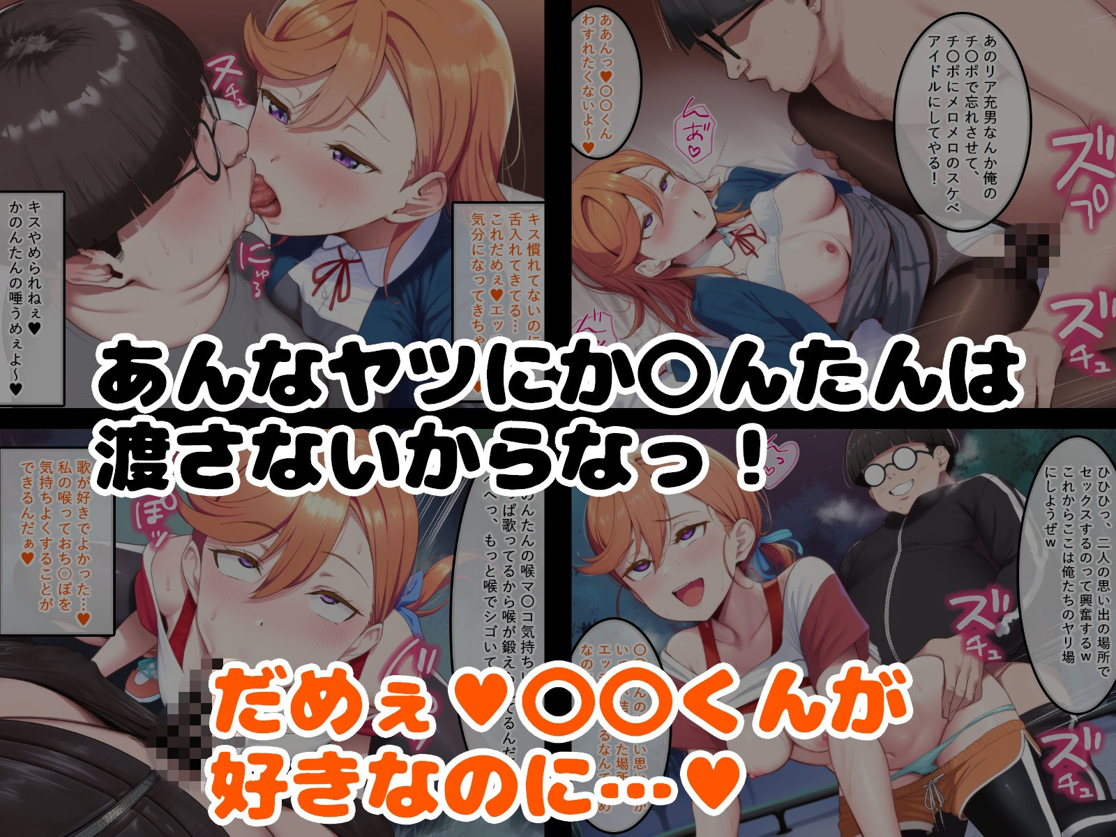 推しのスクールアイドルに男がいたので催〇アプリで奪ってやった！ サンプル画像1