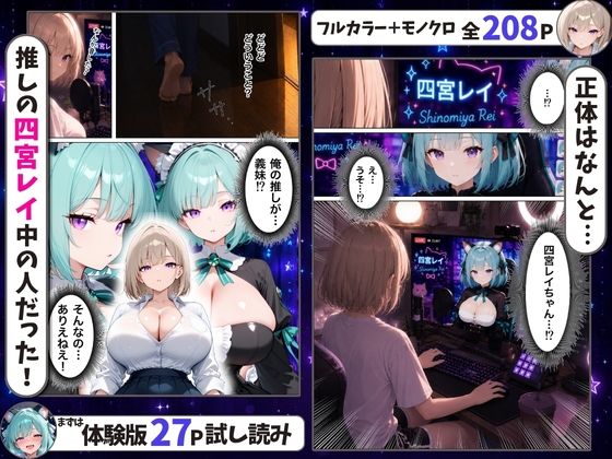 推しのダウナー系Vtuberが義妹になってベタ甘中出しセックスした話 サンプル画像2